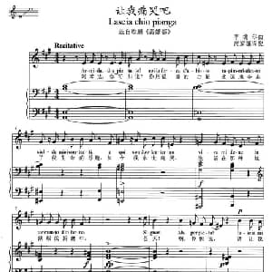 让我痛哭吧 意大利 _外国歌谱_词曲: 亨德尔曲 尚家骧译