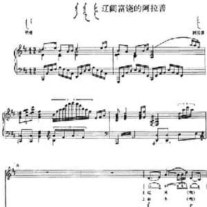 辽阔富饶的阿拉善_民歌简谱_词曲: 内蒙古阿拉善民歌