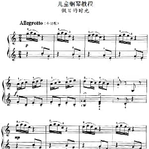 儿童钢琴教程 假日的时光 钢琴谱