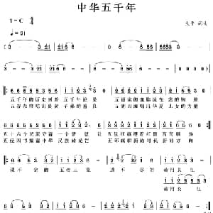 中华五千年_通俗唱法乐谱_词曲:大平 大平
