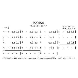 爱不能随_歌曲简谱_词曲: 小旭音乐