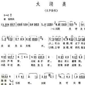 太湖美_民歌简谱_词曲:任红军 龙飞
