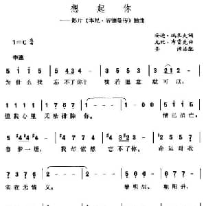 想起你 美国 _外国歌谱