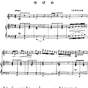 谐谑曲 小号 钢琴伴奏 巴甫诺夫斯基