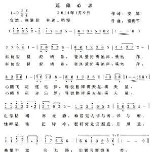 莲藏心思_民歌简谱_词曲:安妮 秦海军