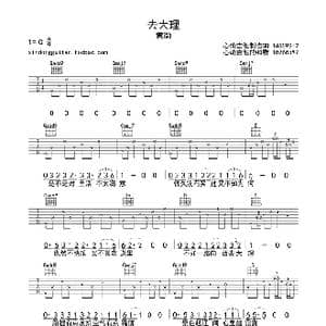 去大理_歌曲简谱_词曲:郝云 郝云