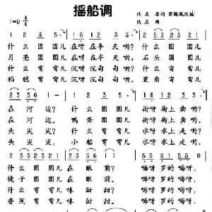 摇船调_儿歌乐谱_词曲:商娓娓 佚名