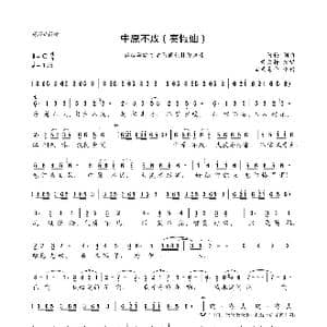 中原不败_歌曲简谱_词曲:阿轮 阿轮