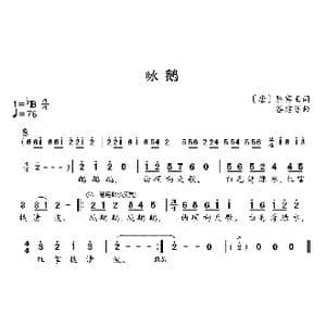 新学堂歌:咏鹅_歌曲简谱_词曲: 唐 骆宾王 谷建芬