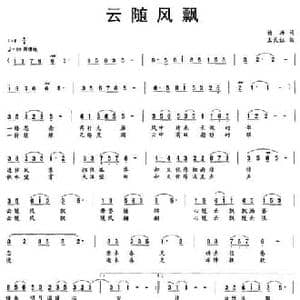 云随风飘_民歌简谱_词曲:杨涛 王天红