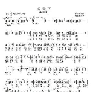 闯天下_歌曲简谱_词曲:翁济农 王雪玲