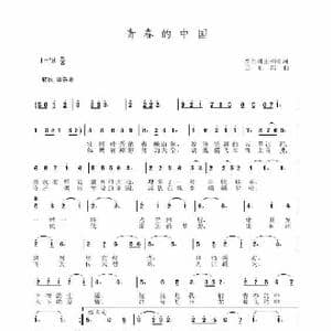 青春的中国_歌曲简谱_词曲:李红林王柏清 王柏清