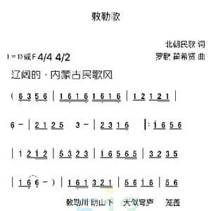 敕勒歌_歌曲简谱_词曲:北朝民歌 罗鹏 瞿希贤