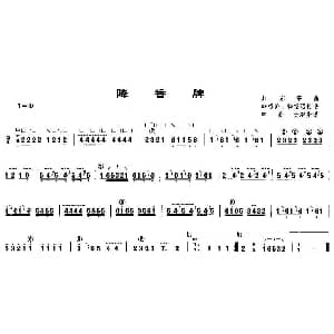 古筝谱 | 降香牌