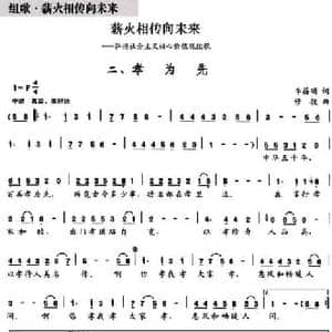 孝为先_民歌简谱_词曲:李昌明 修骏
