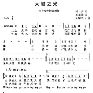 大城之光_通俗唱法乐谱_词曲:林夕 周华健
