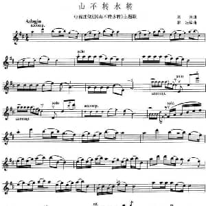 小提琴谱 | 山不转水转 同名电视剧主题歌 刘青