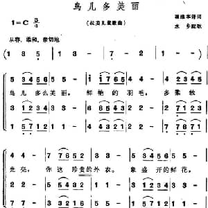 鸟儿多美丽 拉美 _外国歌谱_词曲:崔维本译词 水乡配歌