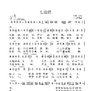 红松娃_歌曲简谱_词曲:王兴柱 鲁新华