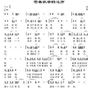 芒果飘香的地方_民歌简谱_词曲:刘艳发 胡玉昌