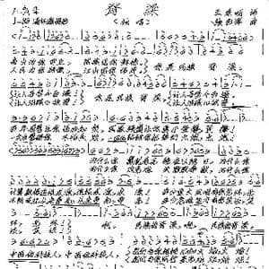 脊梁_歌谱投稿_词曲:王东明 张艺军