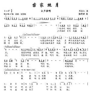 苗家跳月_民歌简谱_词曲:邓永旺 陈经荣