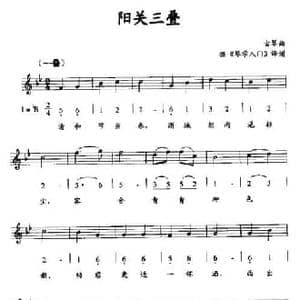 阳关三叠_民歌简谱_词曲:古琴曲 据 琴学入门 译谱