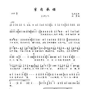 半句承诺_歌曲简谱_词曲:王洪波 路勇