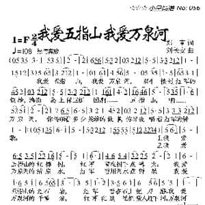 我爱五指山我爱万泉河_歌曲简谱_词曲:郑南 刘长安
