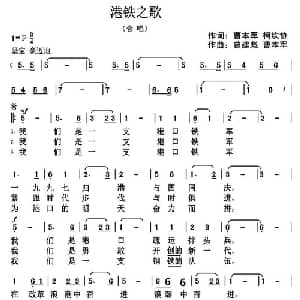 港铁之歌_合唱歌谱_词曲:曹本军 柯坎协 曾建彪 曹本军