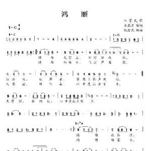 鸿雁_民歌简谱_词曲:吕燕卫 张洪光