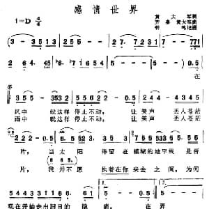 感情世界_通俗唱法乐谱_词曲:黄大军 齐秦 黄大军
