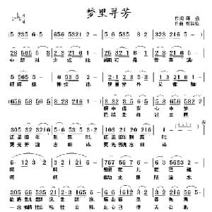 梦里寻芳_通俗唱法乐谱_词曲:蒋燕 张纯位