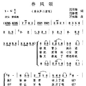 春风颂_合唱歌谱_词曲:倪音海 倪维德 万长海