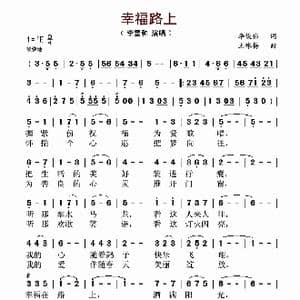 幸福路上_歌谱投稿_词曲:李俊伟 王咏梅