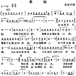 苏芮演唱金曲 未知_通俗唱法乐谱_词曲: 录音记谱
