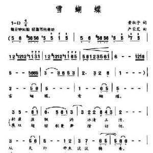 雪蝴蝶_民歌简谱_词曲:黄淑子 严荣发