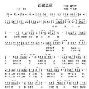 西藏恋歌_民歌简谱_词曲:曹中新 快乐老天