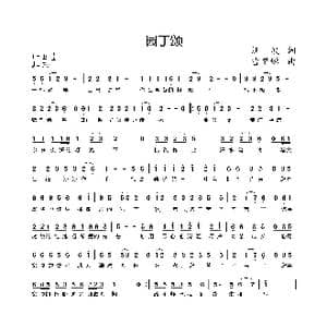 园丁颂_歌谱投稿_词曲:汪波 曹梦琳