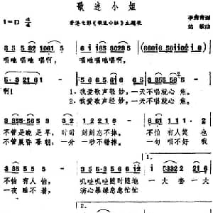 歌迷小姐_通俗唱法乐谱_词曲:李隽青 姚敏
