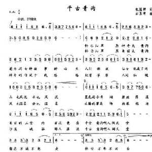 千古青沟_民歌简谱_词曲:包国卿 白玉清