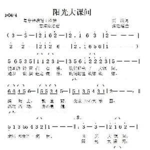 阳光大课间_歌曲简谱_词曲:贾波 张延道