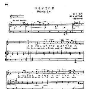声乐教学曲库4 73索尔维格之歌 挪威 _外国歌谱_词曲:易卜生 E 格里格