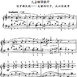儿童钢琴教程 美丽的明卡 我必须离开 钢琴谱