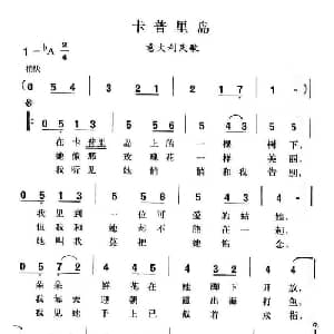 卡普里岛 意大利 _外国歌谱