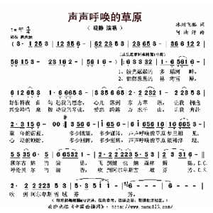声声呼唤的草原_歌曲简谱_词曲:冰山飞狐 阿汝汗