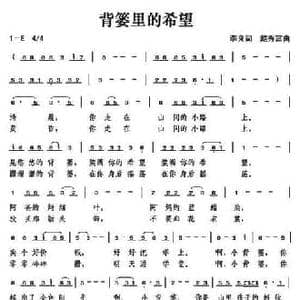 背篓里的希望_民歌简谱_词曲:李良 赵秀富