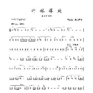 竹林深处_歌谱投稿_词曲: 杨正玺 龚全国