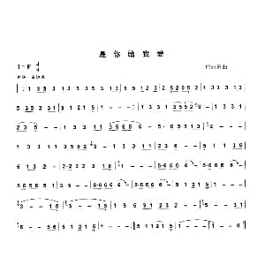 葫芦丝谱 | 是你给我爱