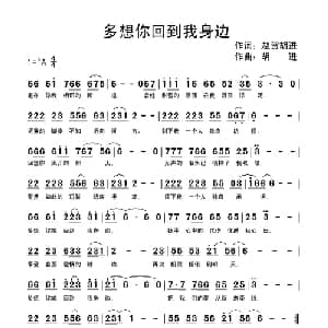 多想你回到我身边_通俗唱法乐谱_词曲:赵贺 胡进 胡进